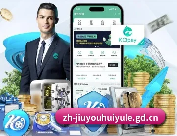 九游会 APP 深度功能（j9.com）